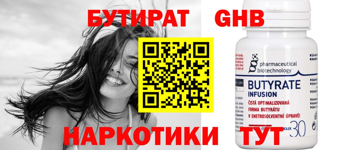 Бутират жидкий экстази Абинск