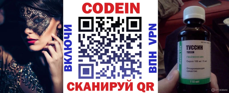 Codein напиток Lean (лин)  Абинск 