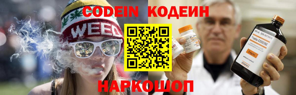 Абинск  Кодеин напиток Lean (лин)  Кодеиновый сироп Lean напиток Lean (лин)  Вход с VPN 