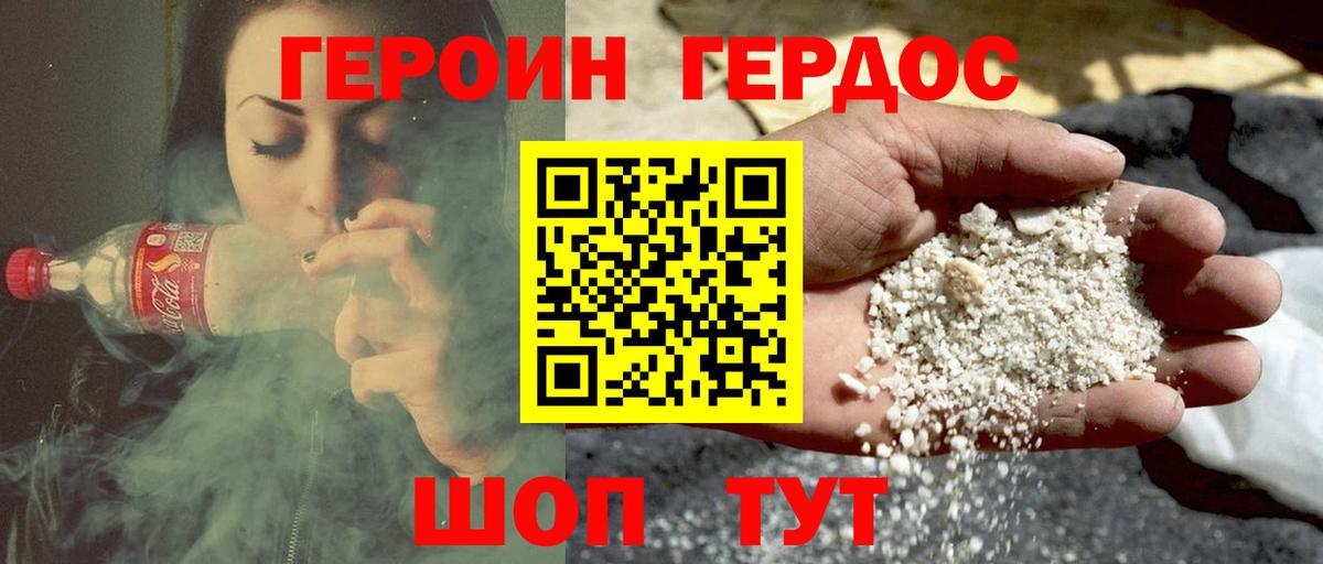 Абинск  ГЕРОИН хмурый  Вход с VPN 