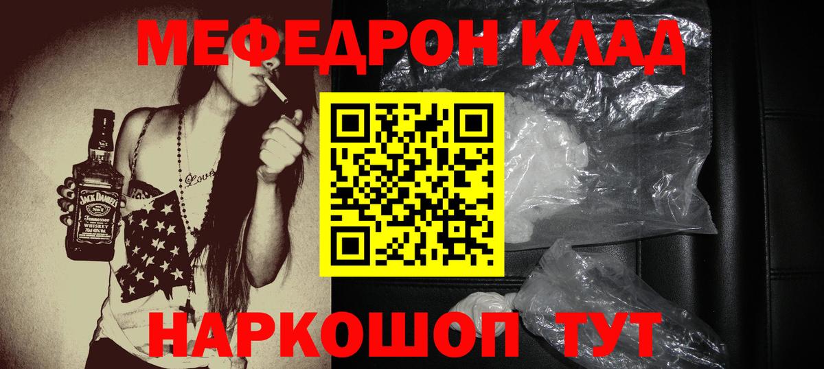 Меф  Меф VHQ  Мефедрон  Вход с VPN  МЕФ мука  наркота  Абинск 