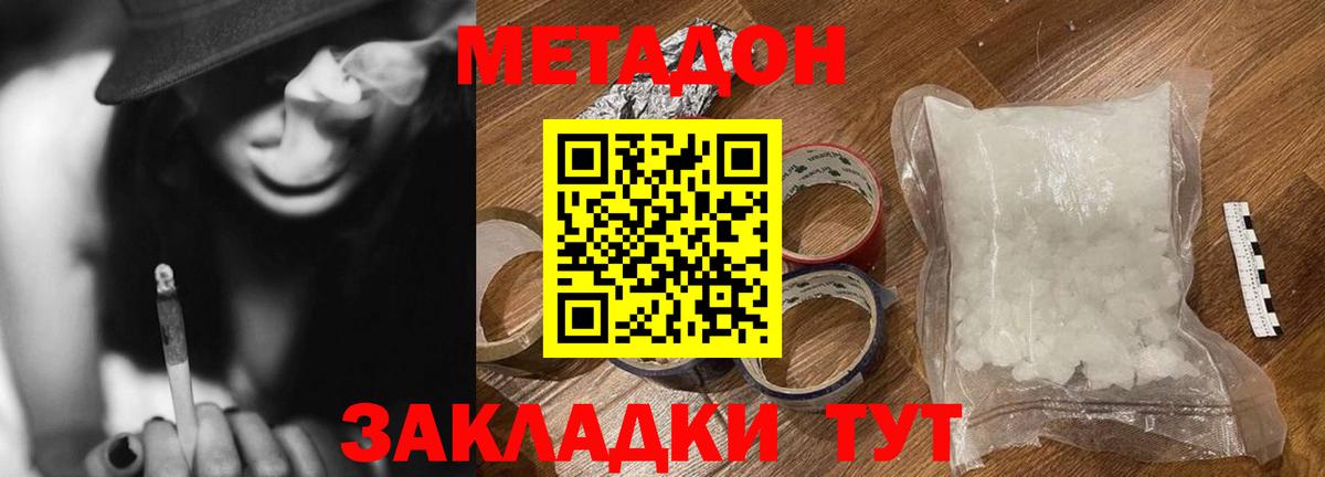 Метадон VHQ  МЕТАДОН VHQ  Абинск  Вход с VPN 