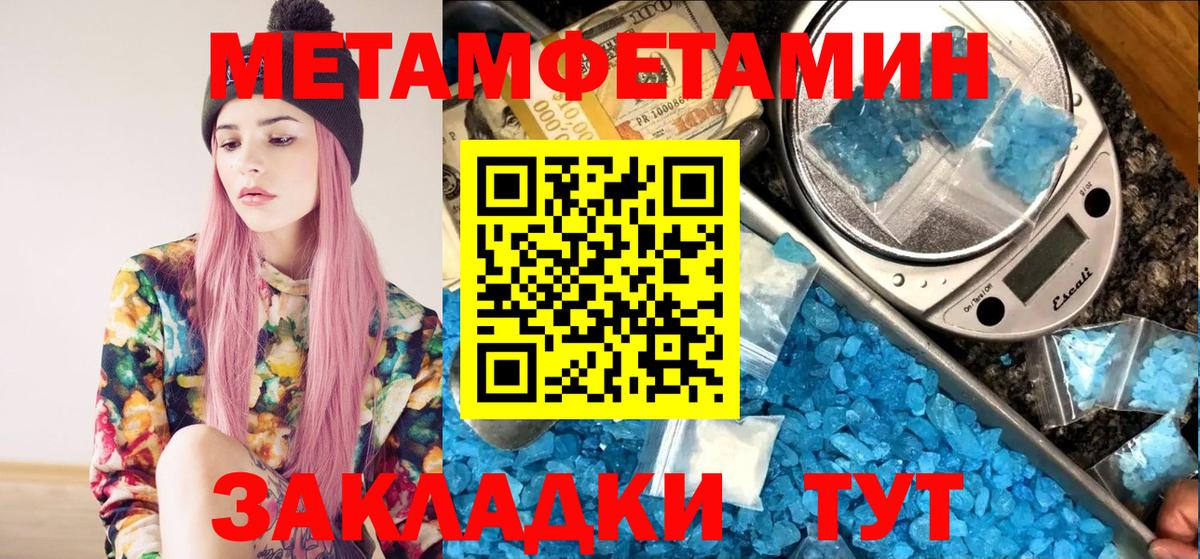 Метамфетамин мет Абинск